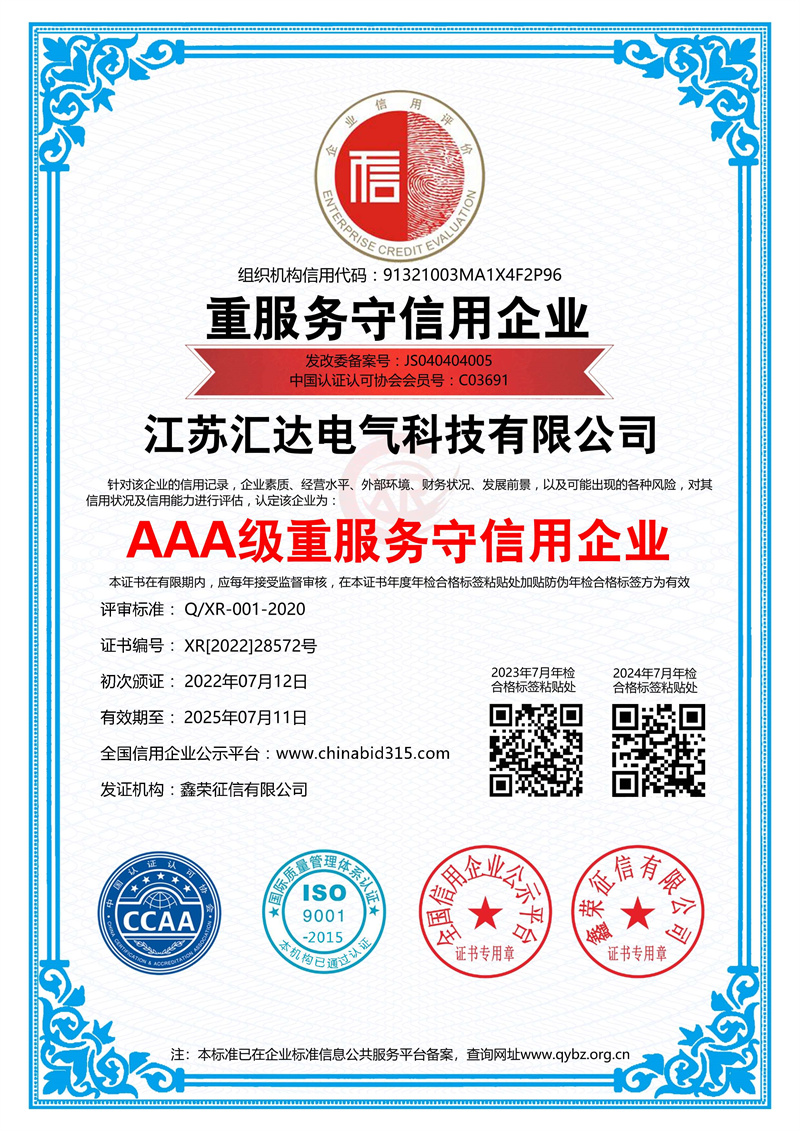 AAA級(jí)重服務(wù)守信用企業(yè)